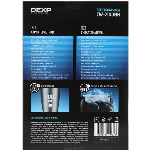 Купить Электробритва DEXP CW-2100NH  4892539. Характеристики, отзывы и цены в Донецке