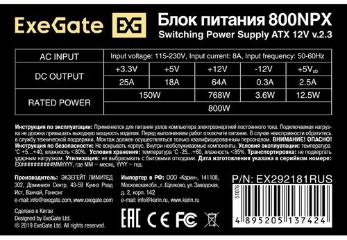 Купить Блок питания ExeGate 800NPX [EX292181RUS] черный  9101464. Характеристики, отзывы и цены в Донецке