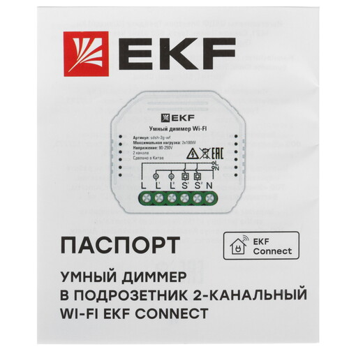 Купить Умное реле EKF Connect  5490600. Характеристики, отзывы и цены в Донецке