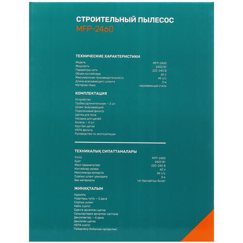 Купить Строительный пылесос  FinePower MFP-2460  5409987. Характеристики, отзывы и цены в Донецке