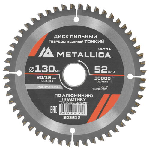 Купить Диск пильный Metallica 903612  9120746. Характеристики, отзывы и цены в Донецке