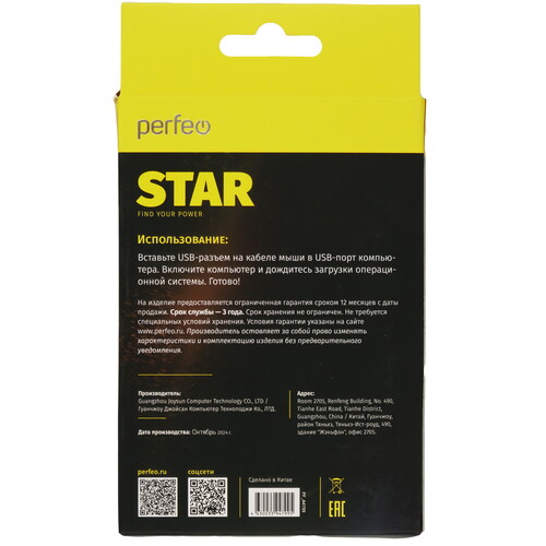 Купить Мышь проводная Perfeo STAR  9225554. Характеристики, отзывы и цены в Донецке