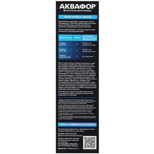 Купить Картридж для фильтра Аквафор Pro 2  5436379. Характеристики, отзывы и цены в Донецке