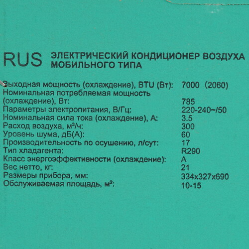 Купить Кондиционер мобильный Timberk T-PAC07-P09E-WF белый  9243739. Характеристики, отзывы и цены в Донецке