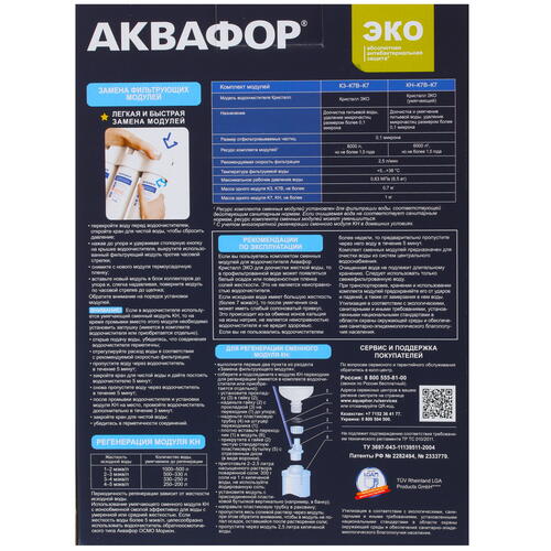 Купить Комплект картриджей Аквафор Кристалл Эко  1097459. Характеристики, отзывы и цены в Донецке