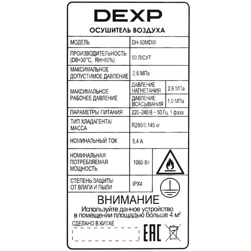 Купить Осушитель воздуха DEXP DH-50MDW белый  9092585. Характеристики, отзывы и цены в Донецке