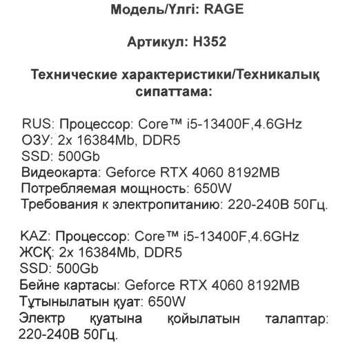 Купить ПК ARDOR GAMING RAGE H352  5485355. Характеристики, отзывы и цены в Донецке