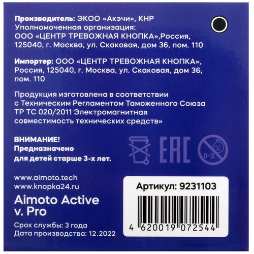 Купить Детские часы Кнопка Жизни Aimoto Active Pro 4G черный  5094530. Характеристики, отзывы и цены в Донецке