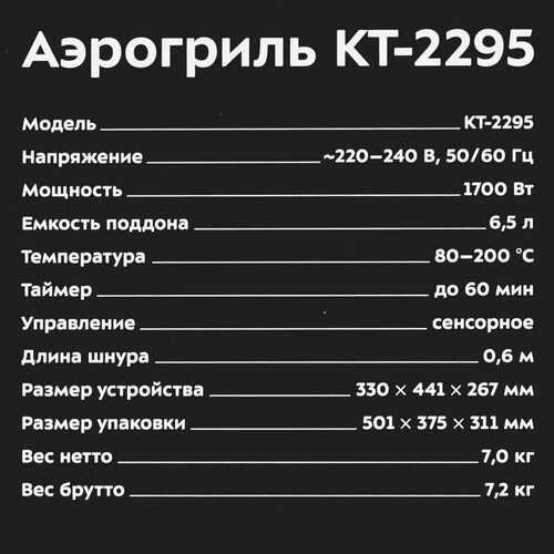 Купить Аэрогриль Kitfort КТ-2295 черный  9231647. Характеристики, отзывы и цены в Донецке