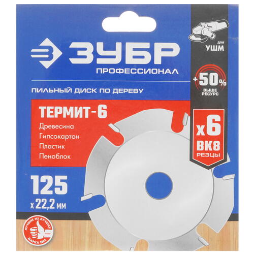 Купить Диск пильный Зубр 36858-125  9107144. Характеристики, отзывы и цены в Донецке