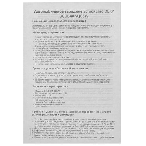 Купить Автомобильное ЗУ DEXP DCUB4ANQC5W белый  1682651. Характеристики, отзывы и цены в Донецке