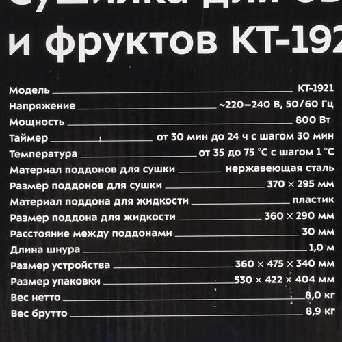Купить Сушилка для овощей и фруктов Kitfort KT-1921 черный  5352758. Характеристики, отзывы и цены в Донецке