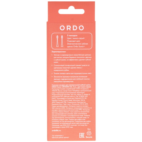 Купить Набор сменных насадок ORDO Sonic+ SPH2000-CG  9132040. Характеристики, отзывы и цены в Донецке