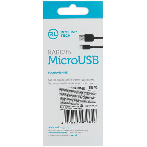 Купить Кабель круглый Red Line micro USB - USB 2.0 Type-A черный 1 м  5010690. Характеристики, отзывы и цены в Донецке