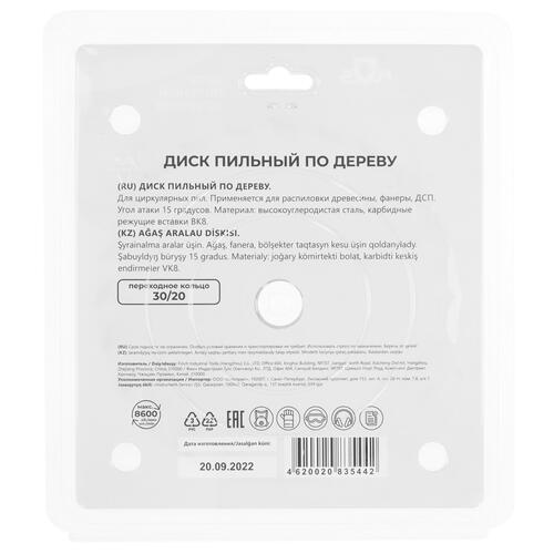 Купить Диск пильный FIT 37657М  9116910. Характеристики, отзывы и цены в Донецке