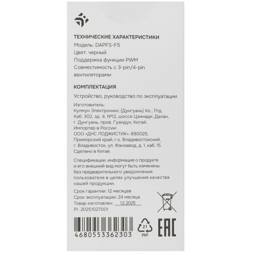 Купить Разветвитель питания DEXP DAPFS-F5  9305611. Характеристики, отзывы и цены в Донецке