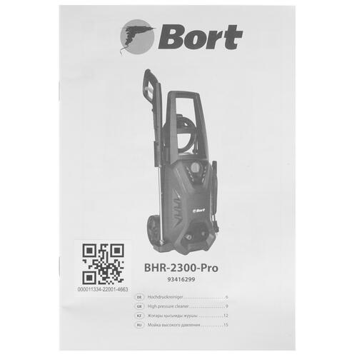 Купить Мойка высокого давления Bort BHR-2300-Pro  9953871. Характеристики, отзывы и цены в Донецке