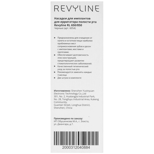 Купить Набор сменных насадок Revyline RL 6054  9146768. Характеристики, отзывы и цены в Донецке