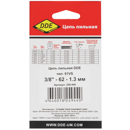 Купить Пильная цепь DDE 249-440  7996332. Характеристики, отзывы и цены в Донецке
