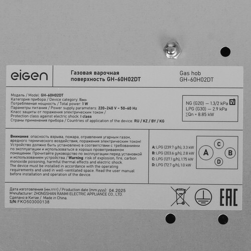 Купить Газовая варочная поверхность Eigen GH-60H02DT  9221443. Характеристики, отзывы и цены в Донецке