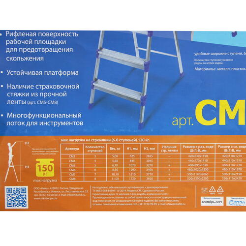 Купить Стремянка односекционная НИКА СМ8  1232716. Характеристики, отзывы и цены в Донецке