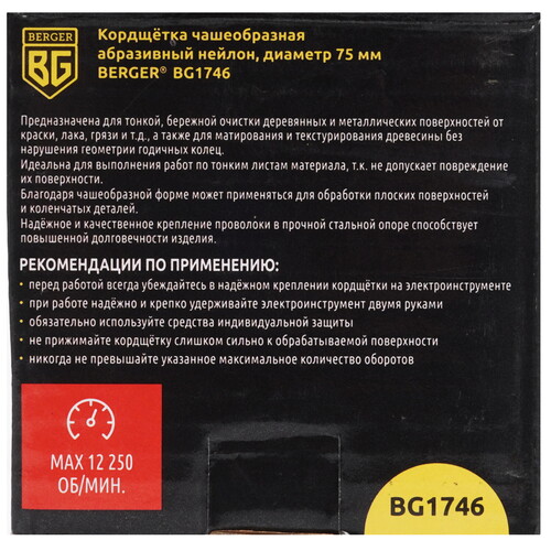 Купить Кордщетка BERGER BG1746  9129274. Характеристики, отзывы и цены в Донецке