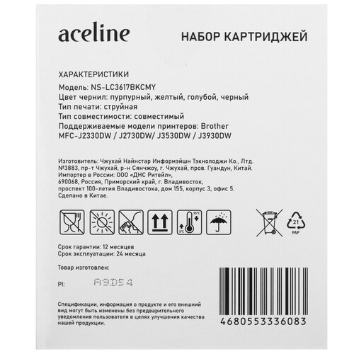 Купить Набор картриджей Aceline NS-LC3617BKCMY голубой, желтый, пурпурный, черный  9216046. Характеристики, отзывы и цены в Донецке
