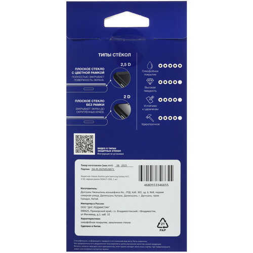 Купить Защитное стекло Aceline для экрана Samsung Galaxy A17/ A16/ A26  5629987. Характеристики, отзывы и цены в Донецке