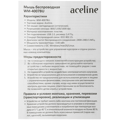 Купить Мышь беспроводная Aceline WM-4007BU  черный  5460304. Характеристики, отзывы и цены в Донецке