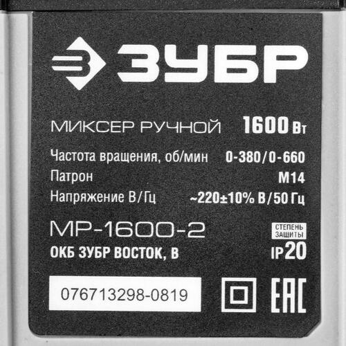 Купить Дрель-миксер Зубр МР-1600-2  8153183. Характеристики, отзывы и цены в Донецке