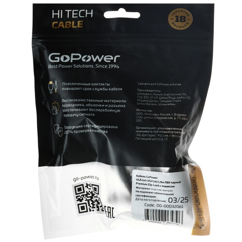 Купить Кабель  GoPower VGA - VGA, 1.8 м  5631712. Характеристики, отзывы и цены в Донецке