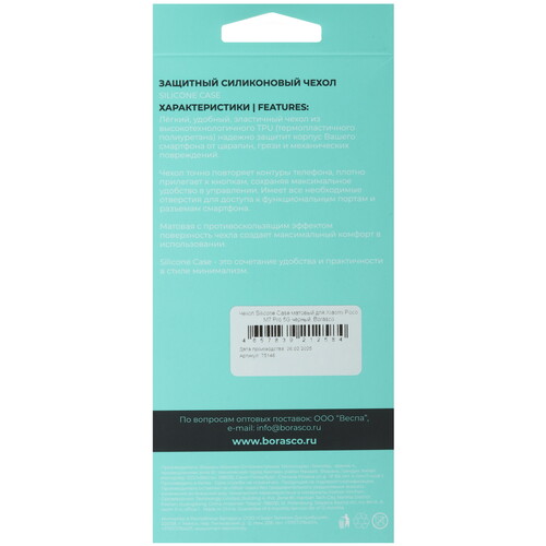 Купить Накладка  BoraSCO Silicone Case для POCO M7 Pro черный  5621804. Характеристики, отзывы и цены в Донецке