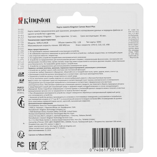 Купить Карта памяти Kingston Canvas React Plus SDXC 128 ГБ  9049561. Характеристики, отзывы и цены в Донецке
