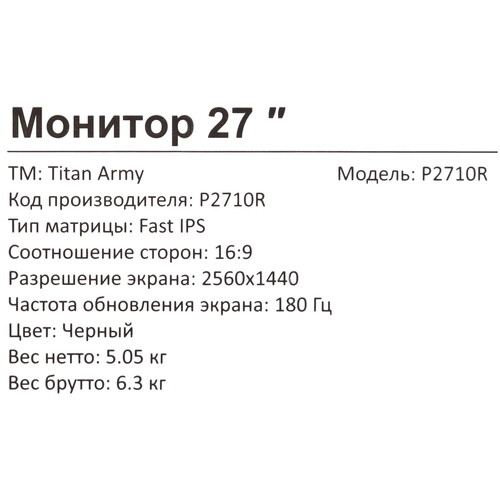 Купить 27" Монитор Titan Army P2710R черный  5479388. Характеристики, отзывы и цены в Донецке