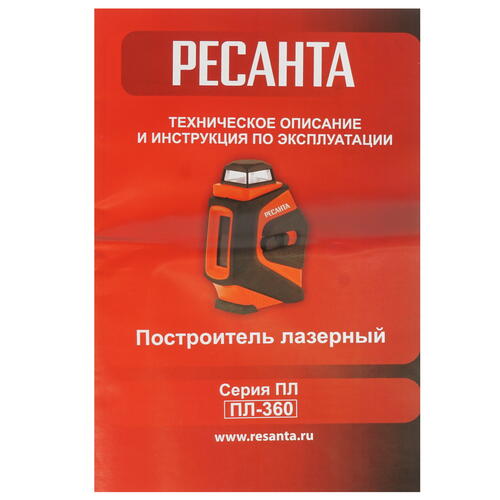 Купить Лазерный нивелир Ресанта ПЛ-360  5305531. Характеристики, отзывы и цены в Донецке