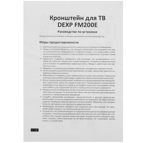 Купить Кронштейн для ТВ DEXP FM200E черный  5410571. Характеристики, отзывы и цены в Донецке