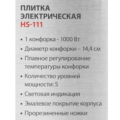 Купить Плита компактная электрическая SUPRA HS-111 серый  5360950. Характеристики, отзывы и цены в Донецке