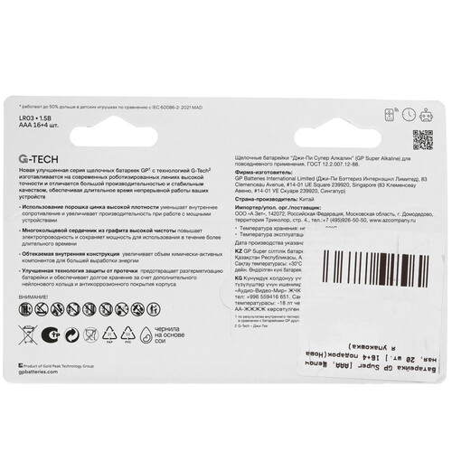 Купить Батарейка GP Super Alkaline AAA (LR03/FR03)  5626883. Характеристики, отзывы и цены в Донецке