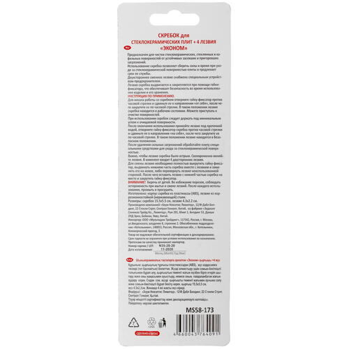 Купить Скребок MS58-173  4844660. Характеристики, отзывы и цены в Донецке