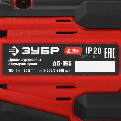 Купить Дрель-шуруповерт Зубр ДБ-165 LMS 20V без ЗУ, без АКБ  9281347. Характеристики, отзывы и цены в Донецке