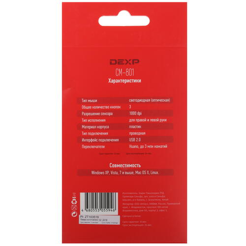 Купить Мышь проводная DEXP СM-801  черный  1399148. Характеристики, отзывы и цены в Донецке