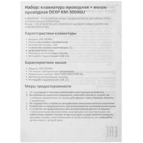 Купить Клавиатура+мышь  проводная  DEXP KM-3004BU черный  1663612. Характеристики, отзывы и цены в Донецке
