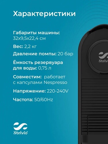 Купить Кофемашина капсульная Stelvio NC100  9290642. Характеристики, отзывы и цены в Донецке