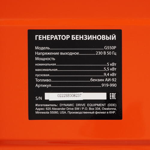 Купить Электрогенератор   бензиновый DDE G550P  5308809. Характеристики, отзывы и цены в Донецке