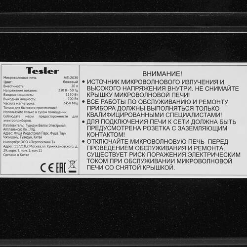 Купить Микроволновая печь TESLER ME-2035 белый  9316115. Характеристики, отзывы и цены в Донецке