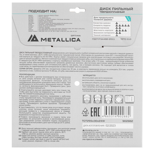 Купить Диск пильный Metallica 902882  9120922. Характеристики, отзывы и цены в Донецке