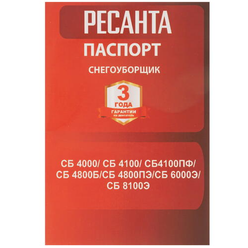 Купить Снегоуборщик бензиновый Ресанта СБ 4000  5338693. Характеристики, отзывы и цены в Донецке