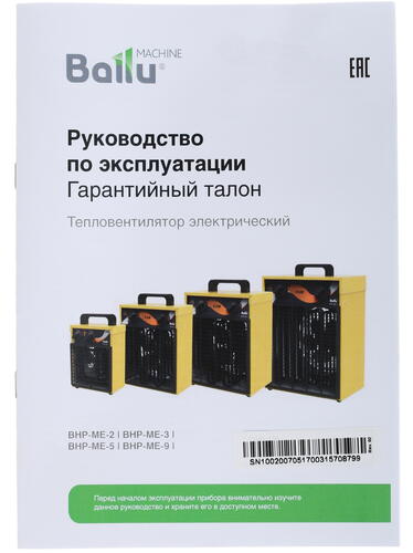 Купить Тепловая пушка электрическая Ballu BHP-MЕ-3  7908962. Характеристики, отзывы и цены в Донецке