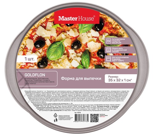 Купить Форма для пиццы Master House Николетта 75773 коричневый, серый  9182084. Характеристики, отзывы и цены в Донецке