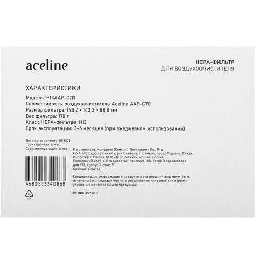 Купить Фильтр Aceline H13AAP-C70  5619394. Характеристики, отзывы и цены в Донецке